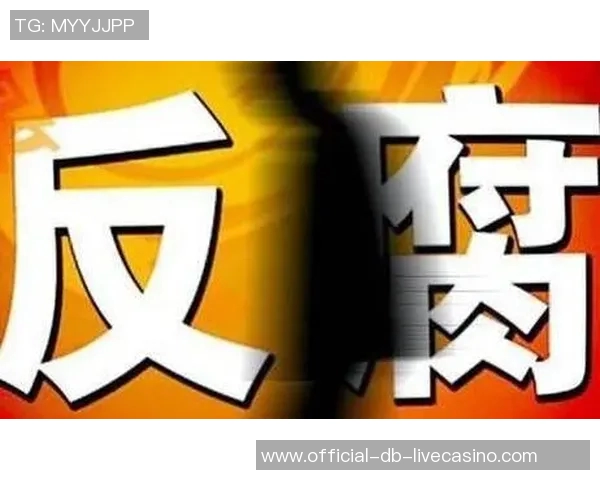 足球打假现象调查揭示行业黑幕与反腐斗争的紧迫性与必要性