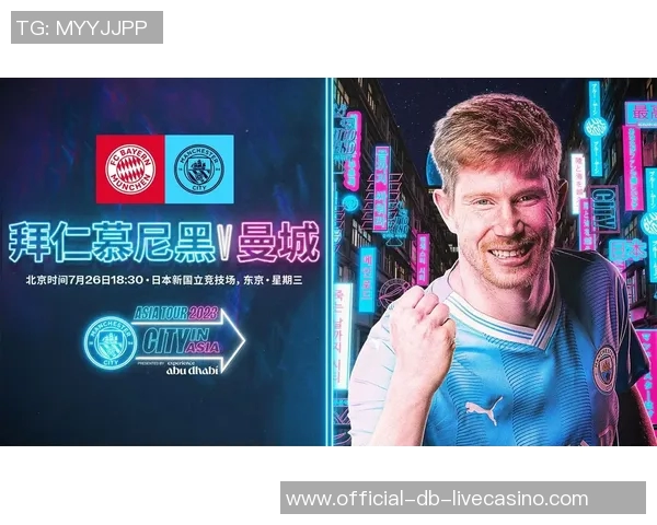 拜仁慕尼黑对阵曼城比赛前瞻及比分预测分析