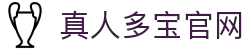 真人多宝(中国)官网 - 高端娱乐品牌直营平台